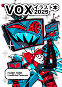 VOXイラスト本2025