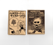ヘルプミー！サンストーン！①②（２冊セット）