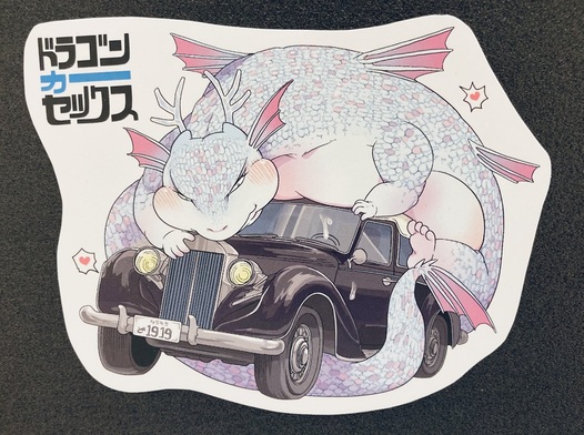 ドラゴンカーセックスステッカー08