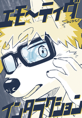 エモーティヴ・インタラクション