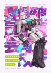 破壊大帝健全育成委員会