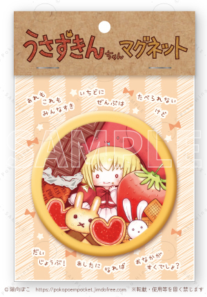 うさずきんちゃんマグネット「おやつ」／57mm