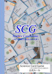 Science Card Game ～NO MORE CHILD LABOUR～スターターパック第２弾（S 8002）