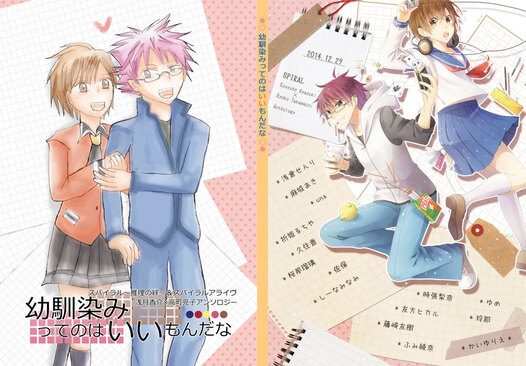 香亮アンソロジー幼馴染みってのはいいもんだな