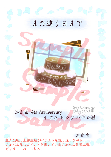 また逢う日まで 3rd&4th Anniversaryイラスト＆アルバム集
