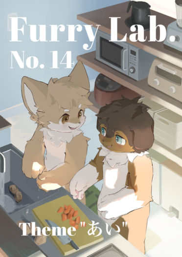 Furry研究会部誌 No.14