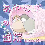 あやむぎの通院