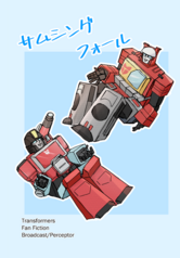 サムシングフォール