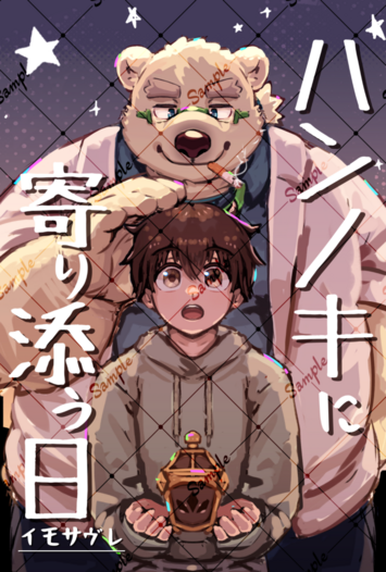 ハンノキに寄り添う日 ポストカード