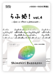 らふ処 vol.4