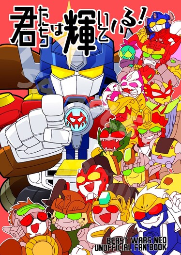 君たちは輝いている！