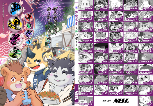 御魂祭宴　～洋の祭り～