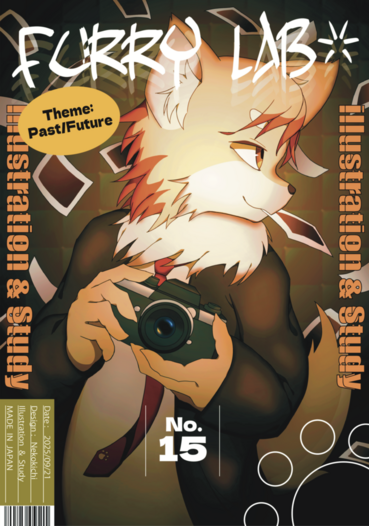 Furry研究会部誌 No.15