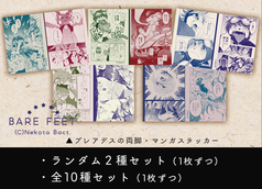 【ランダム２枚入】プレアデスの両脚マンガステッカー