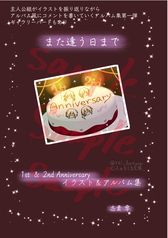 また逢う日まで 1st&2nd Anniversaryイラスト＆アルバム集