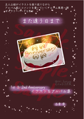 また逢う日まで 1st&2nd Anniversaryイラスト＆アルバム集
