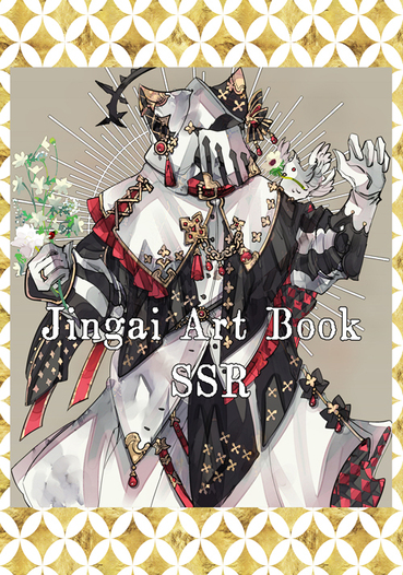Jingai Art Book SSR