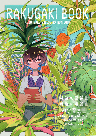 RAKUGAKI BOOK