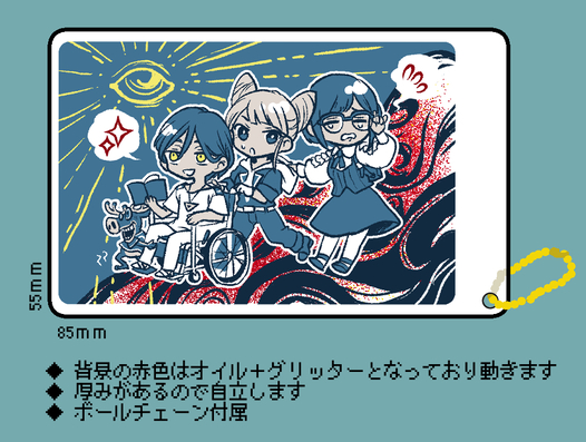 調査中アクリルキーホルダー