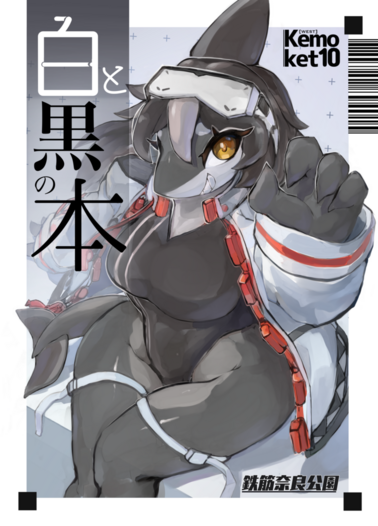 白と黒の本