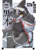 白と黒の本