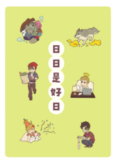 日日是好日