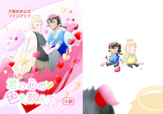 君の心の色を教えて