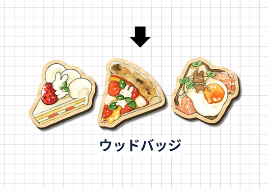 おいしいウッドバッジ【ピザ】