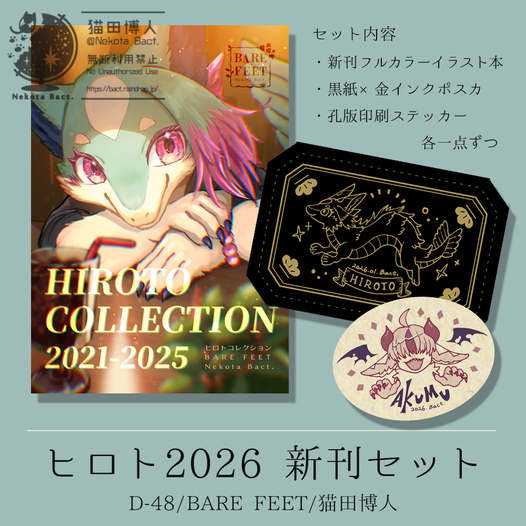 ヒロト2026新刊セット