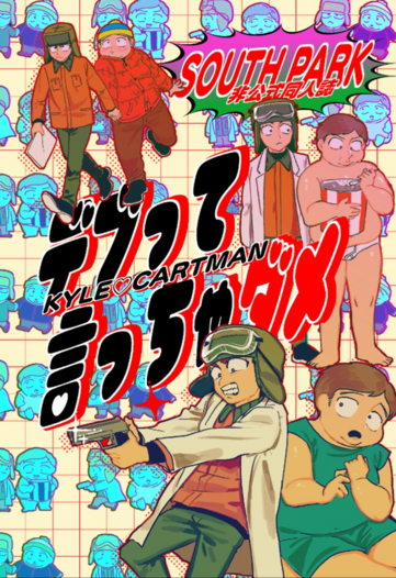 デブって言っちゃダメ