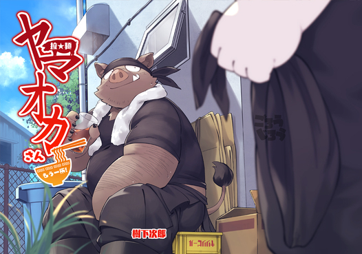 拉★麺 ヤマオカさん・もう一杯！