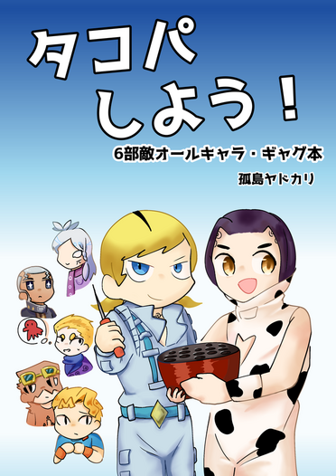 タコパしよう