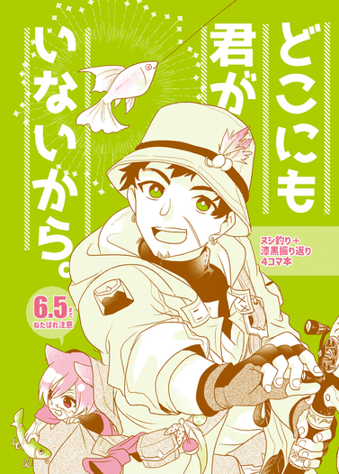 どこにも君がいないから