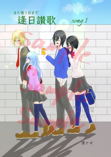 逢日讃歌song.1