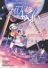 ティアズマガジンかんさい76