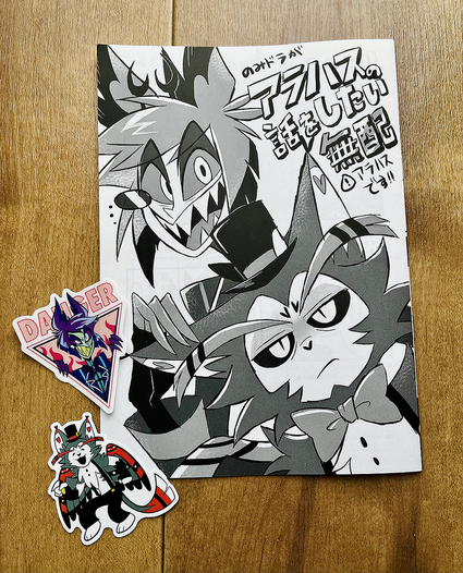 のみドラがアラハスの話をしたい無配