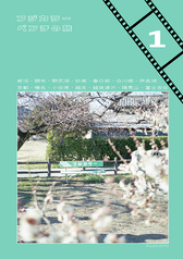 フジカラーベンチの旅 1