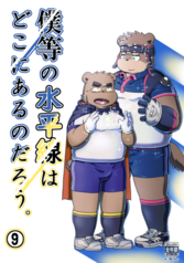 僕等の水平線はどこにあるのだろう。⑨