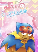 みらいのプリンス