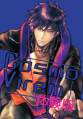 CosmoVirem体験版