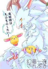 竜姫様はもふもふしたい！