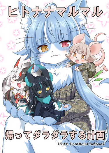 ヒトマルナナナナ 帰ってダラダラする計画