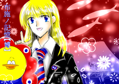 布施ノ記憶【博】