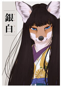 銀白