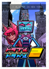 トラブルトラベル２
