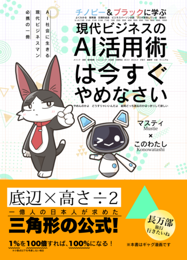 チノピー&ブラックに学ぶ 現代ビジネスのAI活用術