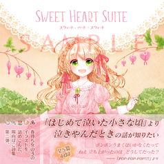 イラスト詩集『SWEET HEART SUITE』