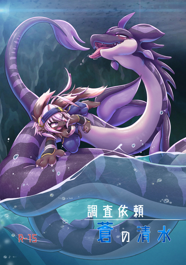 調査依頼・蒼の清水