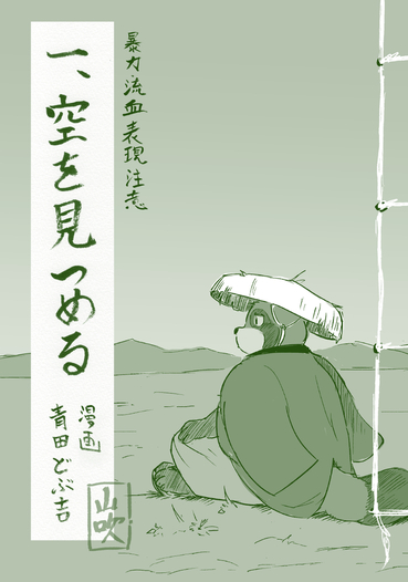 一、空を見つめる