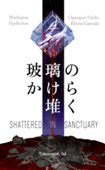 玻璃のかけら堆く